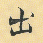 出