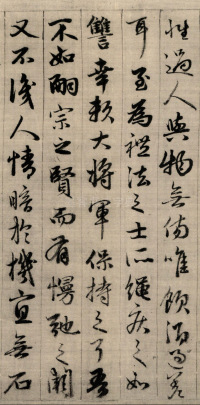 与山巨源绝交书 - 第15页
