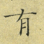 有