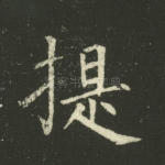 提