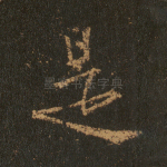 是