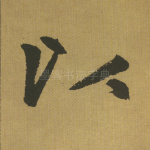 以