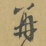 再