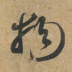物