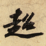 超