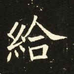 给