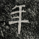 年