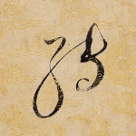 转