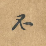 不