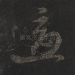 适