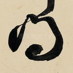 得