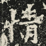 情