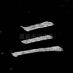 三