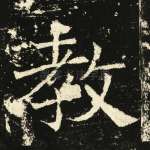 教