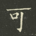 可