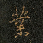 业