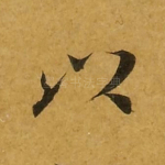 以