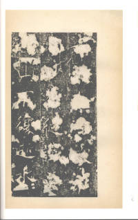 房玄龄碑（梁启超本） - 第27页