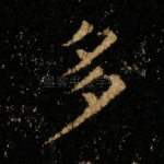 多