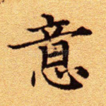 意