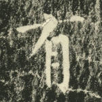 有