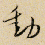 动
