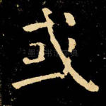 或