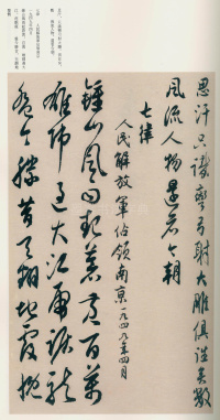 毛主席诗词册 - 第17页