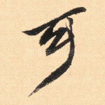 可