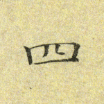 四