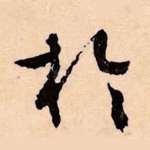 于