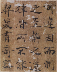 大字阴符经 - 第23页