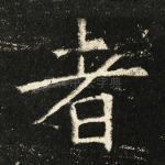 者