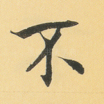 不