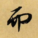 而