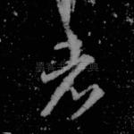 者