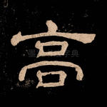 高