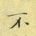 不