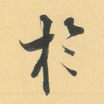 于