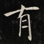有