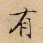 有