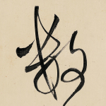 数