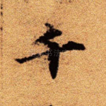 千