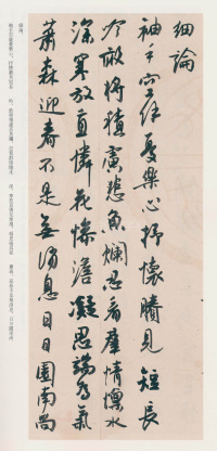 白蕉信札 - 第58页