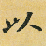 以