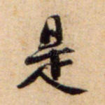 是