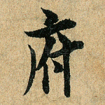 府