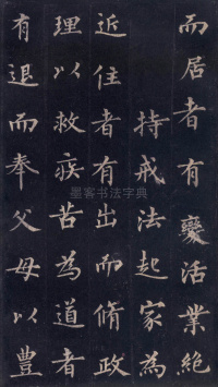 圭峰定慧师碑 - 第35页