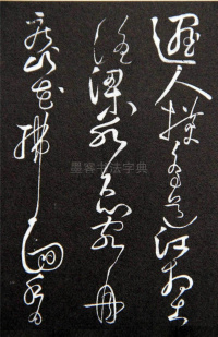 李太白秋浦歌十五首并跋 - 第16页