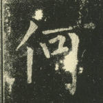 何